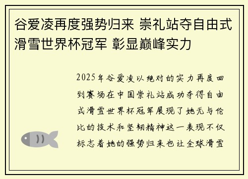 谷爱凌再度强势归来 崇礼站夺自由式滑雪世界杯冠军 彰显巅峰实力 谷爱凌再度强势归来 崇礼站夺自由式滑雪世界杯冠军 彰显巅峰实力
