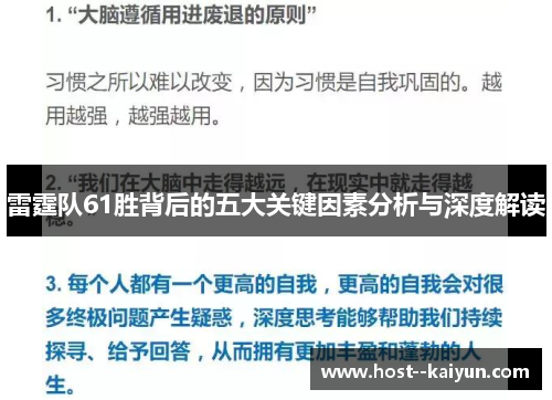 雷霆队61胜背后的五大关键因素分析与深度解读 雷霆队61胜背后的五大关键因素分析与深度解读