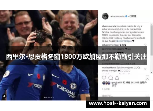 西里尔·恩贡格冬窗1800万欧加盟那不勒斯引关注 西里尔·恩贡格冬窗1800万欧加盟那不勒斯引关注