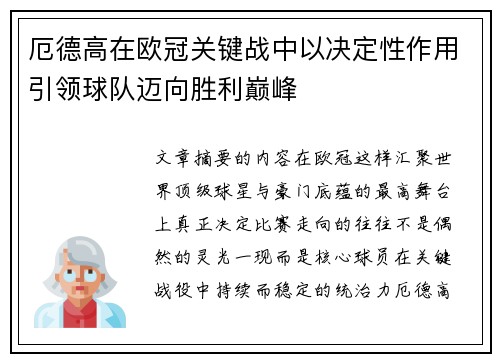 厄德高在欧冠关键战中以决定性作用引领球队迈向胜利巅峰 厄德高在欧冠关键战中以决定性作用引领球队迈向胜利巅峰