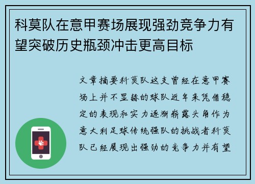 科莫队在意甲赛场展现强劲竞争力有望突破历史瓶颈冲击更高目标 科莫队在意甲赛场展现强劲竞争力有望突破历史瓶颈冲击更高目标