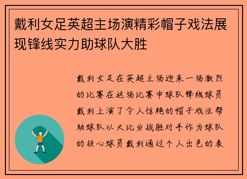 戴利女足英超主场演精彩帽子戏法展现锋线实力助球队大胜 戴利女足英超主场演精彩帽子戏法展现锋线实力助球队大胜