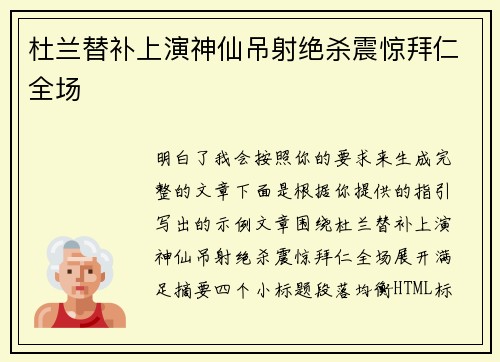 杜兰替补上演神仙吊射绝杀震惊拜仁全场 杜兰替补上演神仙吊射绝杀震惊拜仁全场