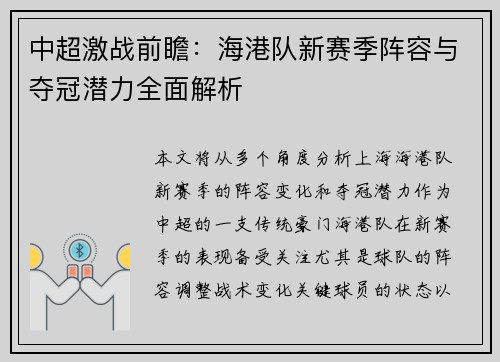 中超激战前瞻:海港队新赛季阵容与夺冠潜力全面解析 中超激战前瞻:海港队新赛季阵容与夺冠潜力全面解析