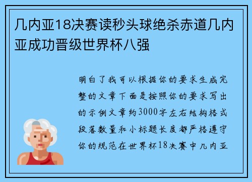 几内亚18决赛读秒头球绝杀赤道几内亚成功晋级世界杯八强