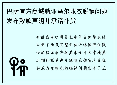 巴萨官方商城就亚马尔球衣脱销问题发布致歉声明并承诺补货 巴萨官方商城就亚马尔球衣脱销问题发布致歉声明并承诺补货