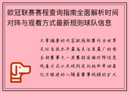 欧冠联赛赛程查询指南全面解析时间对阵与观看方式最新规则球队信息 欧冠联赛赛程查询指南全面解析时间对阵与观看方式最新规则球队信息