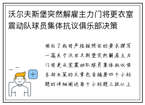 沃尔夫斯堡突然解雇主力门将更衣室震动队球员集体抗议俱乐部决策
