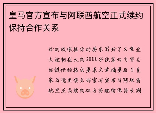 皇马官方宣布与阿联酋航空正式续约保持合作关系 皇马官方宣布与阿联酋航空正式续约保持合作关系